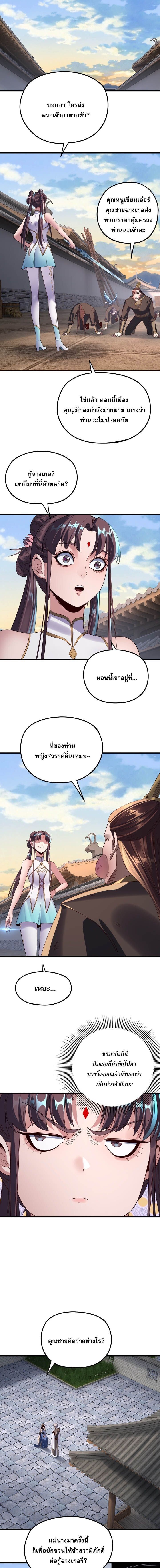 I Am the Fated Villain ตอนที่ 260 5
