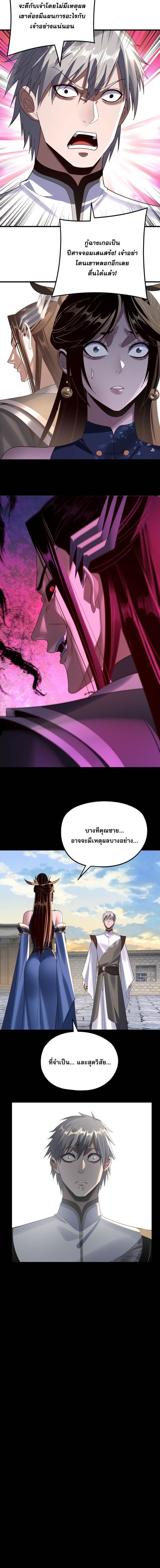 I Am the Fated Villain ตอนที่ 260 8