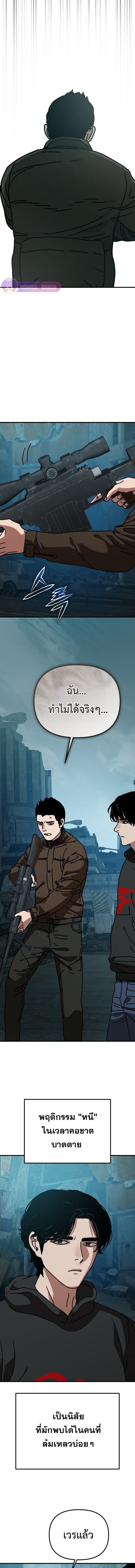 Hidden House in the Apocalypse ตอนที่ 54 13