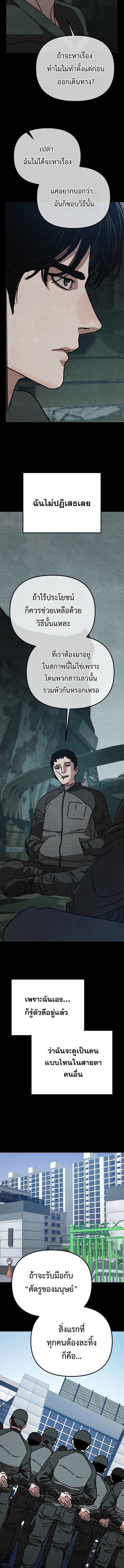 Hidden House in the Apocalypse ตอนที่ 54 16