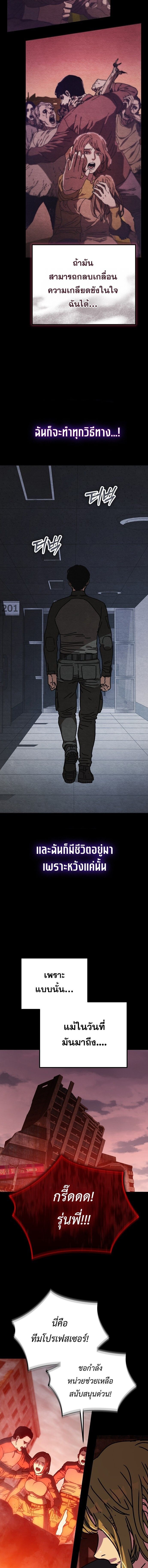 Hidden House in the Apocalypse ตอนที่ 54 19