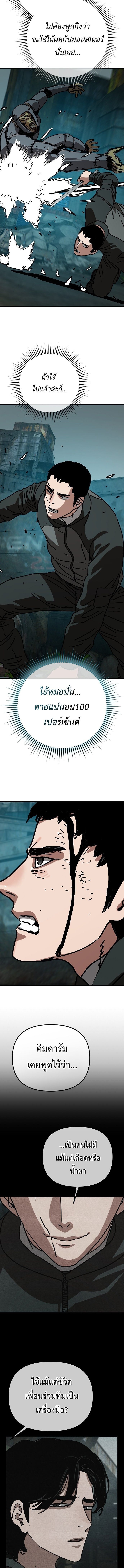 Hidden House in the Apocalypse ตอนที่ 54 15