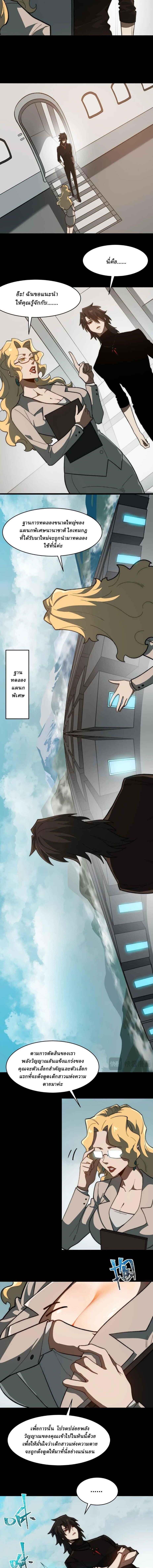 I Created An Urban Legend ตอนที่ 103 3