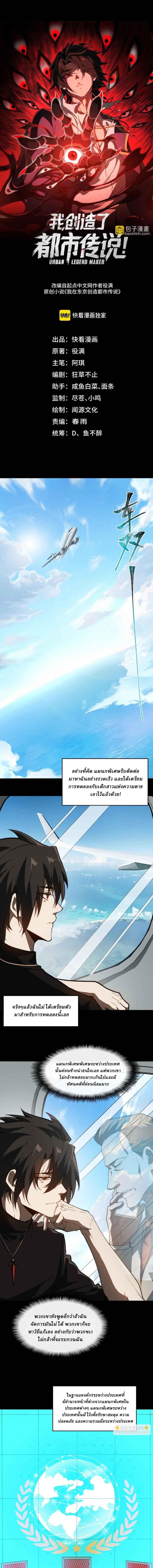 I Created An Urban Legend ตอนที่ 103 1
