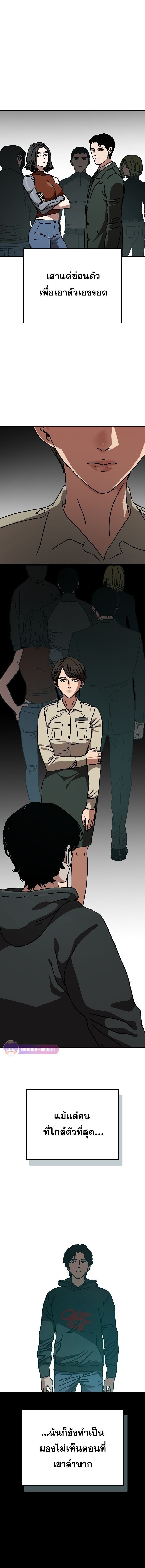 Hidden House in the Apocalypse ตอนที่ 54 23