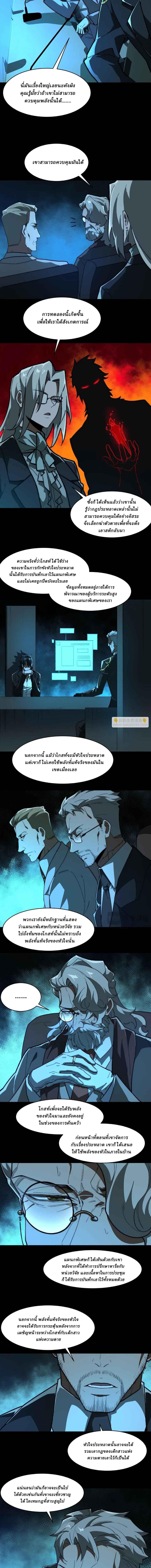 I Created An Urban Legend ตอนที่ 104 4