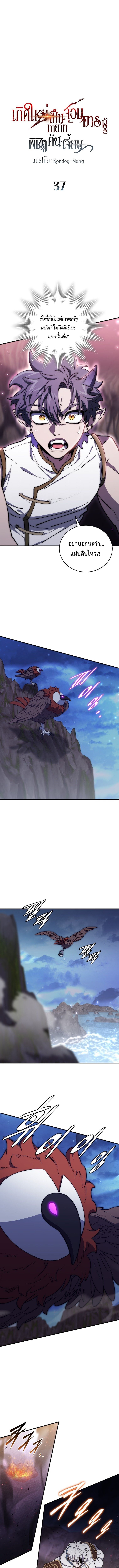 For The Strongest Dungeon ตอนที่ 37 2