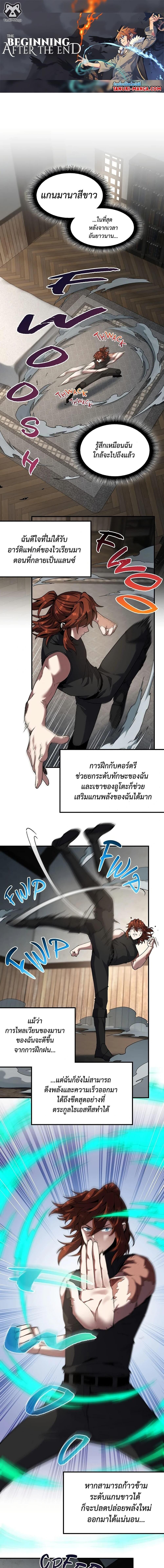 The Beginning After the End ตอนที่ 223 1