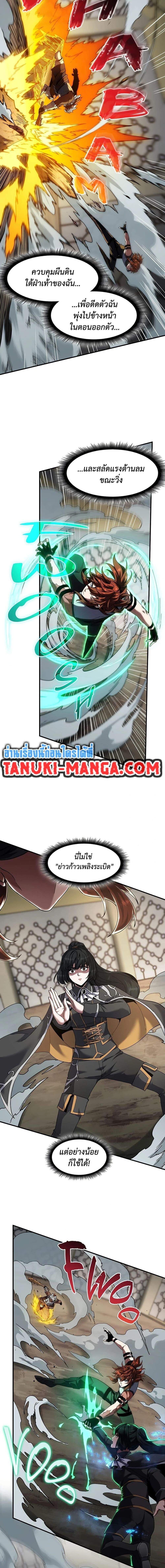 The Beginning After the End ตอนที่ 223 5
