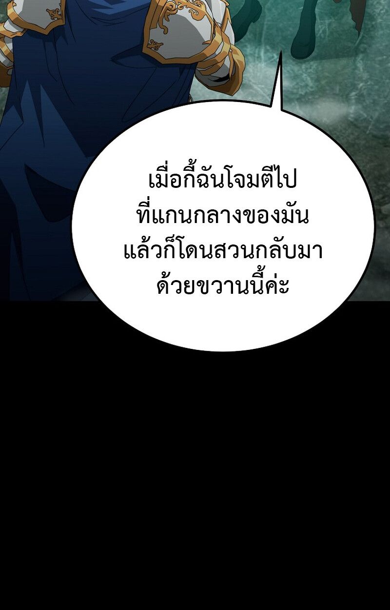 The Ultimate Tank ตอนที่ 24 54