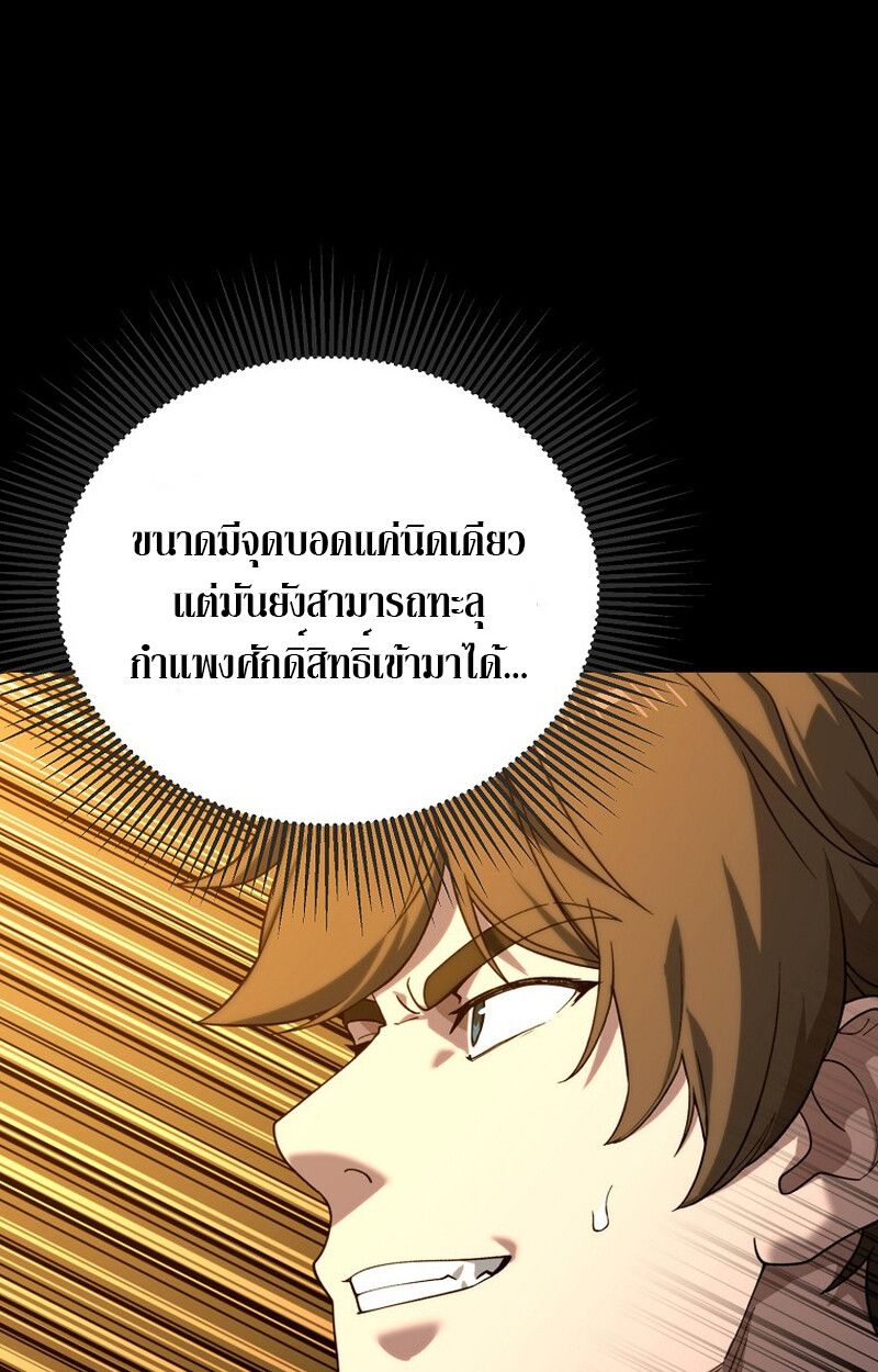 The Ultimate Tank ตอนที่ 24 89