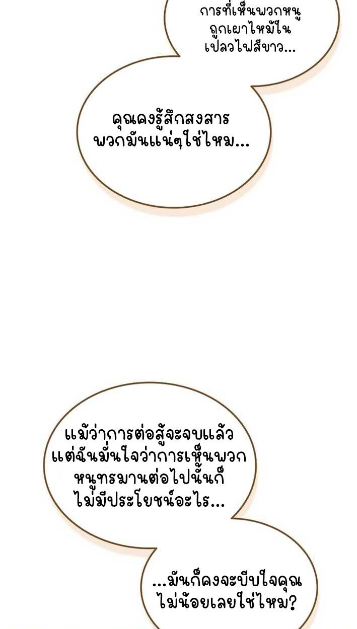 Part-Time Grim Reaper ตอนที่ 14 98