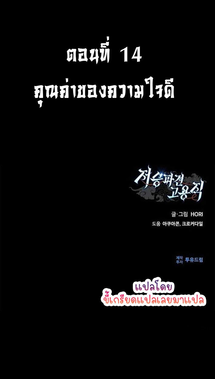 Part-Time Grim Reaper ตอนที่ 14 128