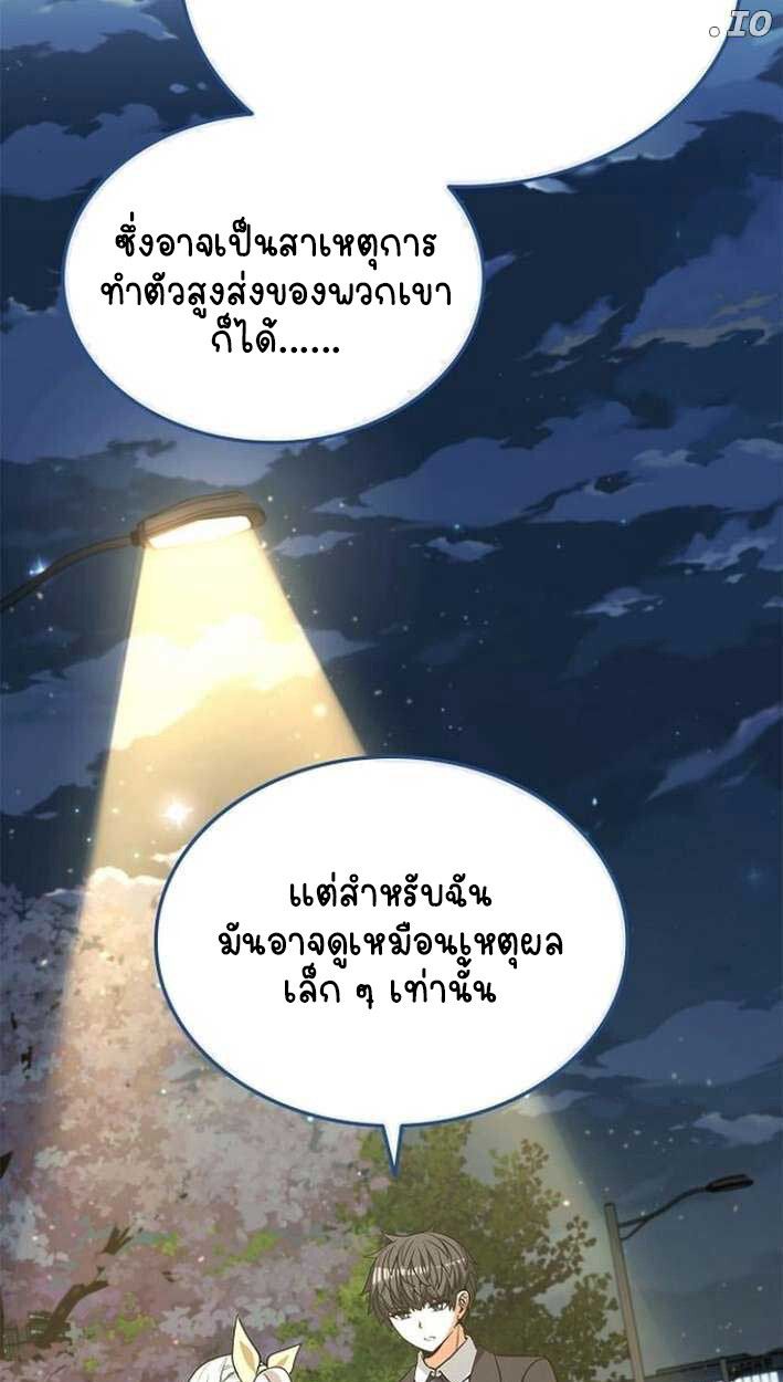 Part-Time Grim Reaper ตอนที่ 15 74