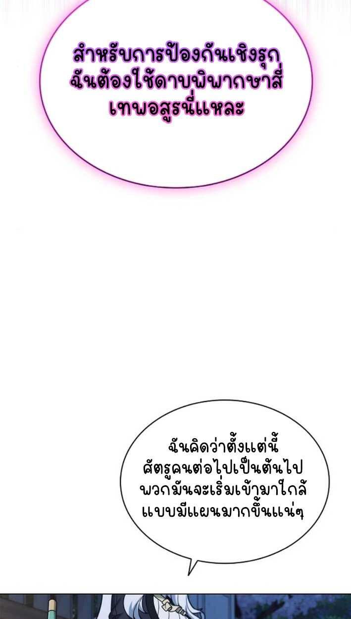 Part-Time Grim Reaper ตอนที่ 16 66