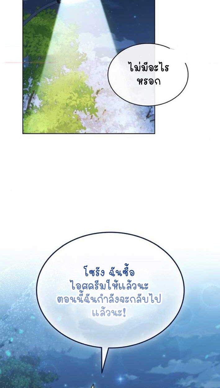 Part-Time Grim Reaper ตอนที่ 16 76