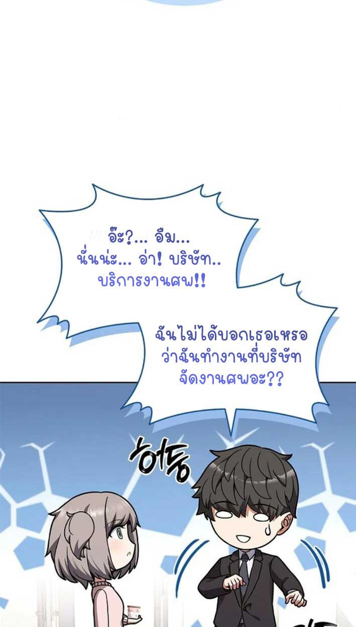 Part-Time Grim Reaper ตอนที่ 16 82