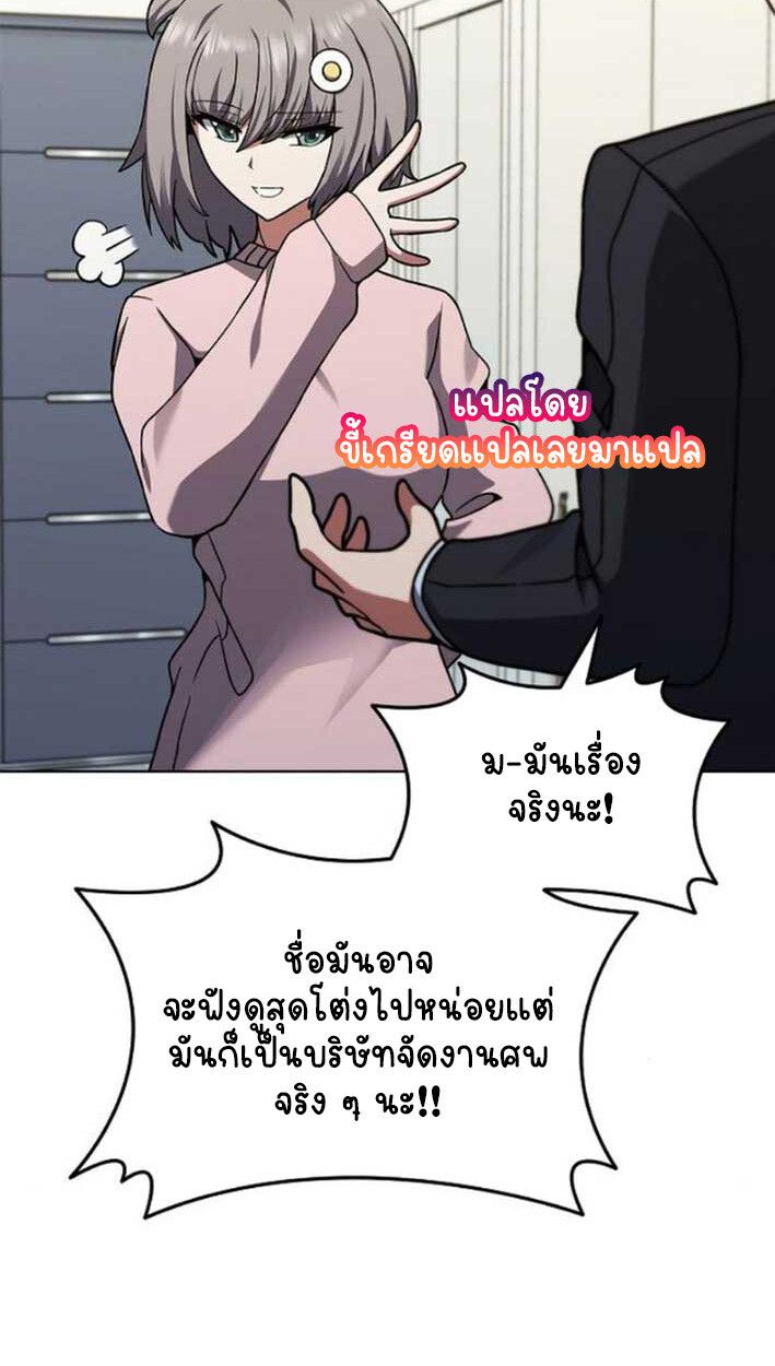 Part-Time Grim Reaper ตอนที่ 16 85