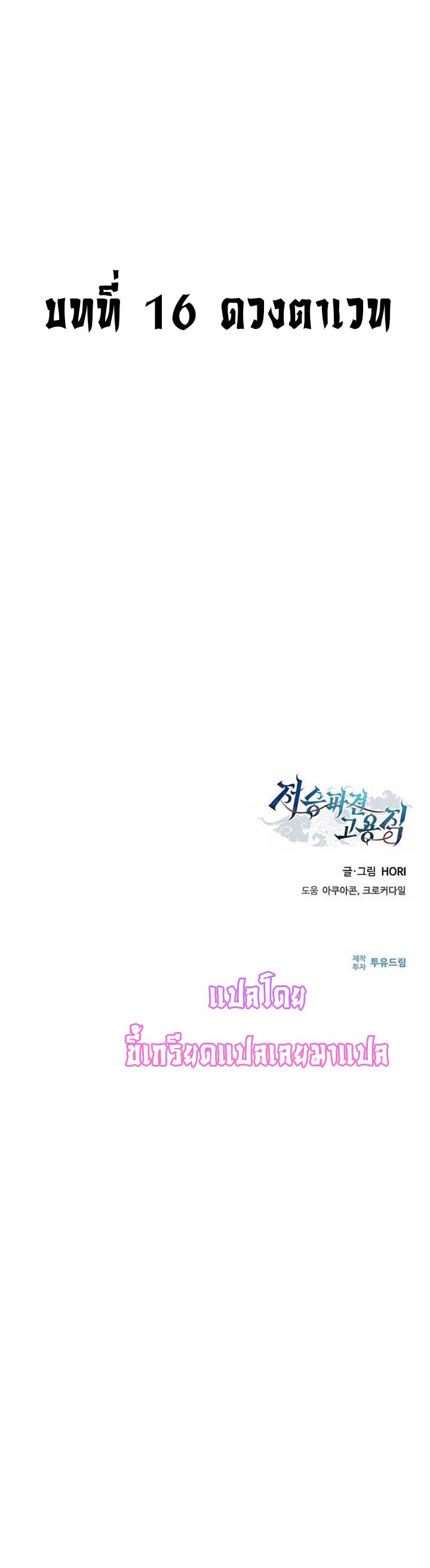 Part-Time Grim Reaper ตอนที่ 16 122