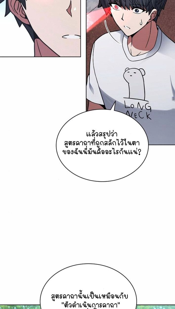 Part-Time Grim Reaper ตอนที่ 17 60