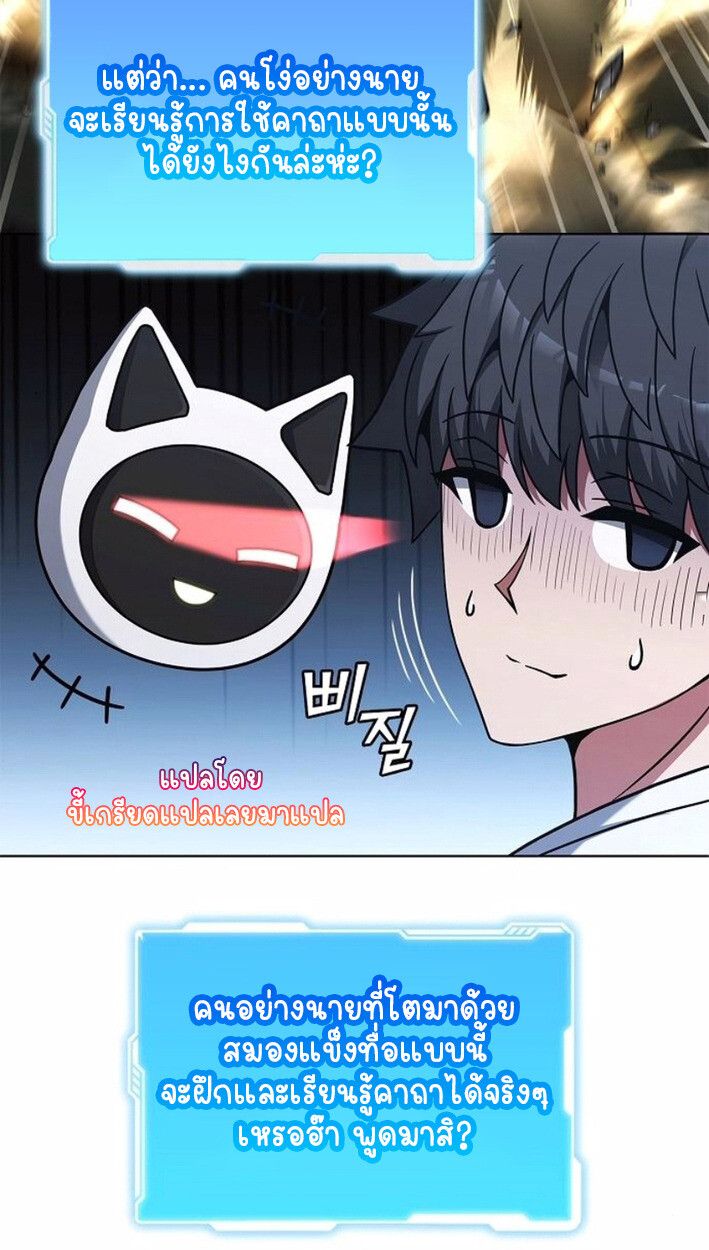 Part-Time Grim Reaper ตอนที่ 17 71