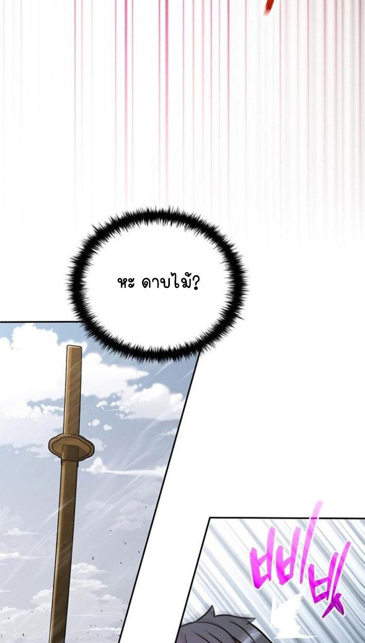 Part-Time Grim Reaper ตอนที่ 18 77