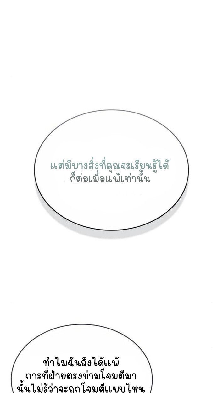 Part-Time Grim Reaper ตอนที่ 18 101