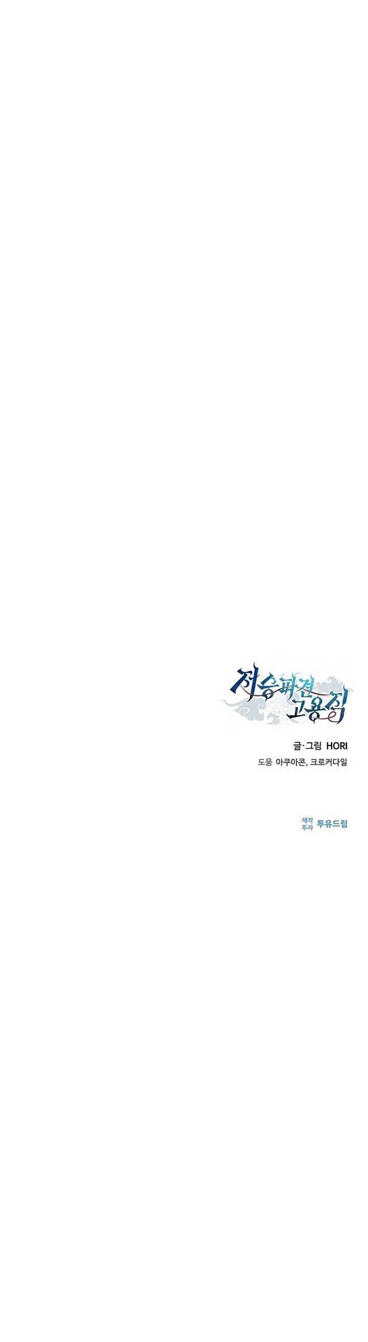 Part-Time Grim Reaper ตอนที่ 18 107