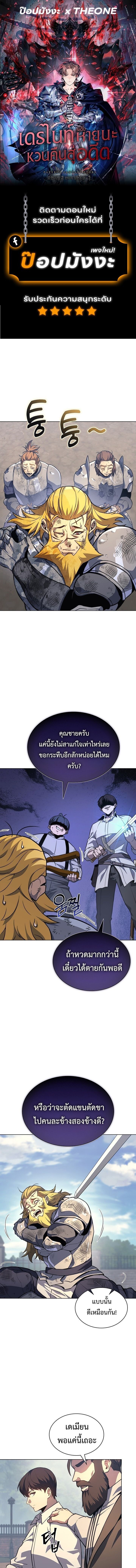 Return Of The Apocalypse Class Death Knight ตอนที่ 18 1