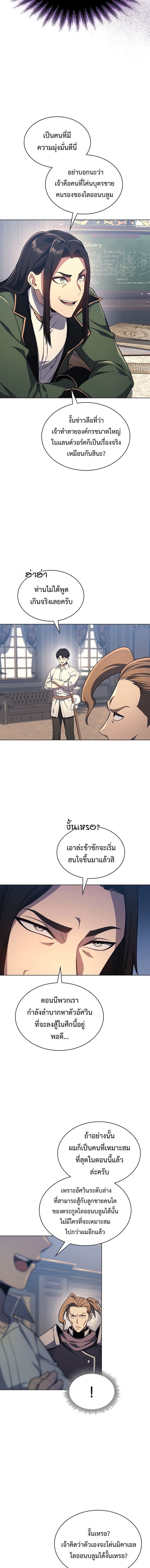 Return Of The Apocalypse Class Death Knight ตอนที่ 20 7