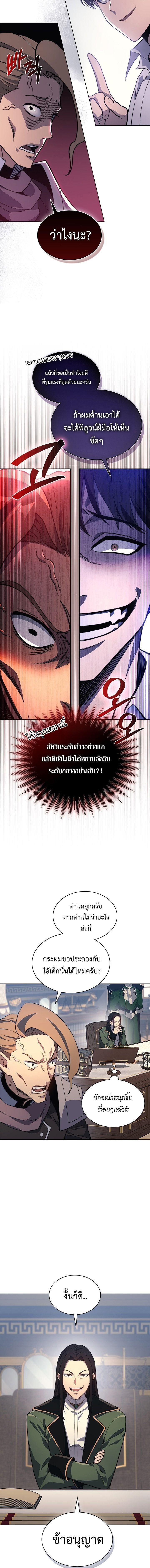 Return Of The Apocalypse Class Death Knight ตอนที่ 20 11