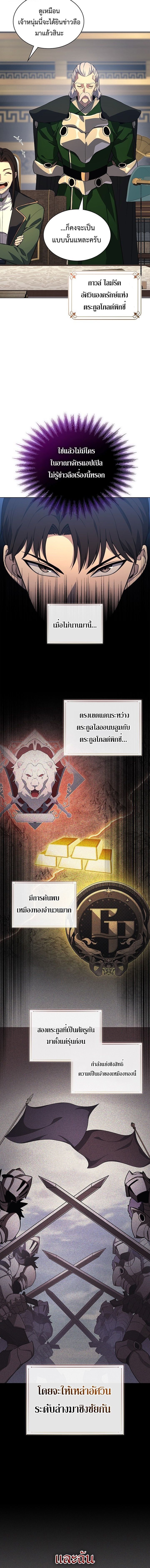 Return Of The Apocalypse Class Death Knight ตอนที่ 20 5