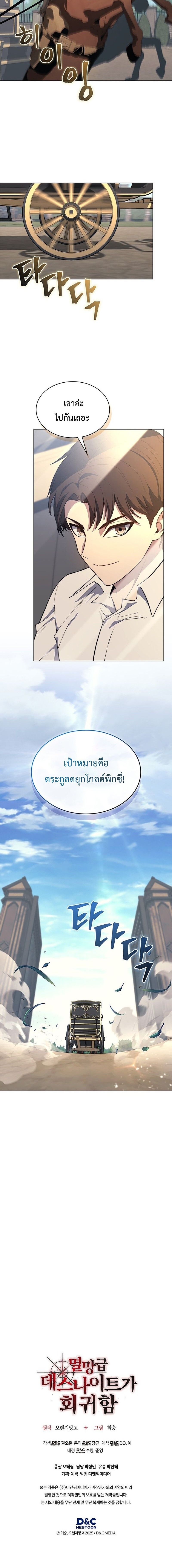 Return Of The Apocalypse Class Death Knight ตอนที่ 19 18