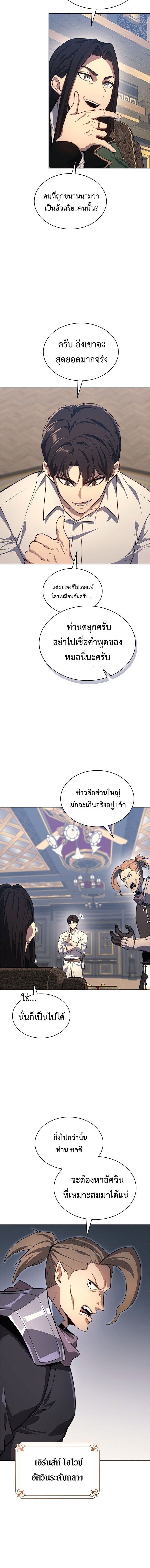 Return Of The Apocalypse Class Death Knight ตอนที่ 20 8