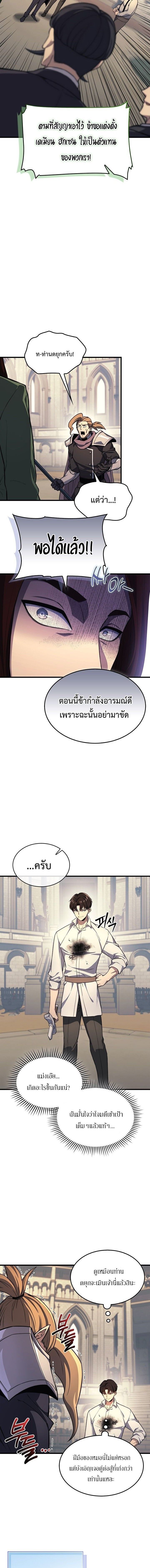 Return Of The Apocalypse Class Death Knight ตอนที่ 21 6