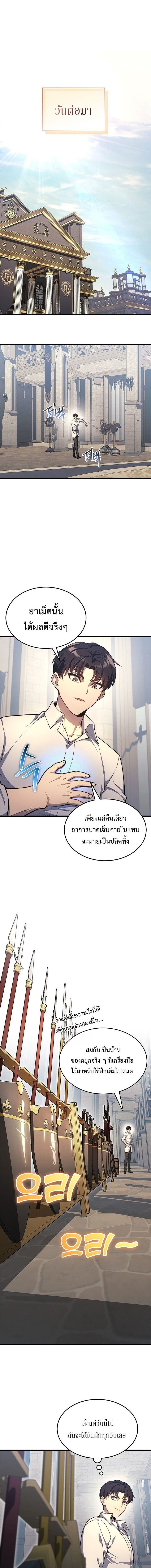 Return Of The Apocalypse Class Death Knight ตอนที่ 21 10