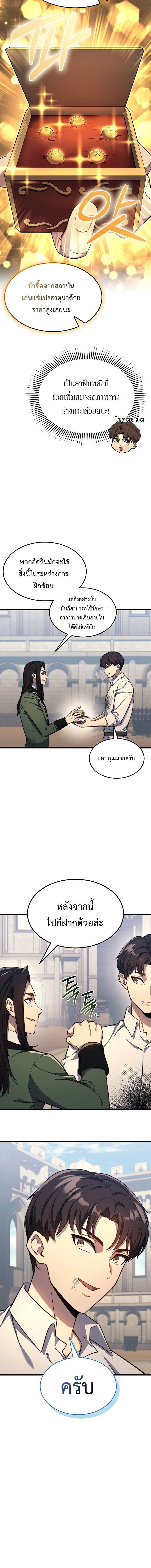 Return Of The Apocalypse Class Death Knight ตอนที่ 21 9