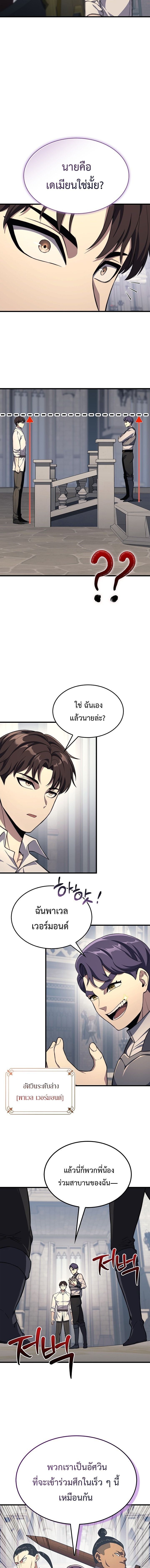 Return Of The Apocalypse Class Death Knight ตอนที่ 21 11