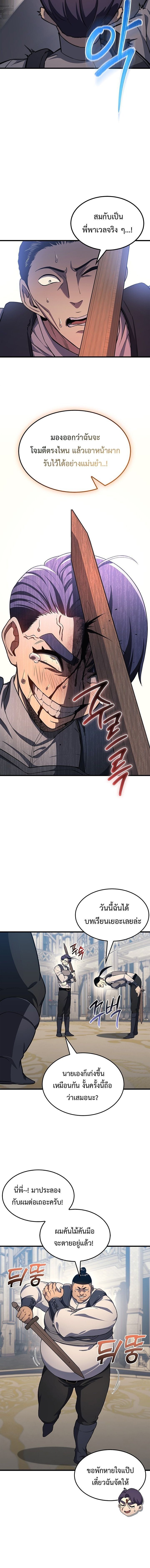 Return Of The Apocalypse Class Death Knight ตอนที่ 21 15