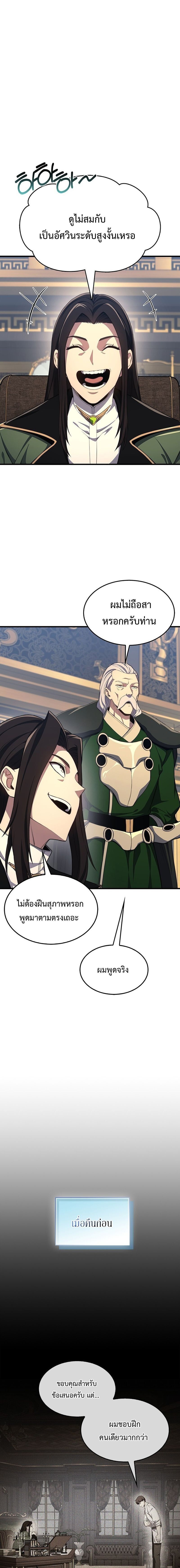 Return Of The Apocalypse Class Death Knight ตอนที่ 22 3