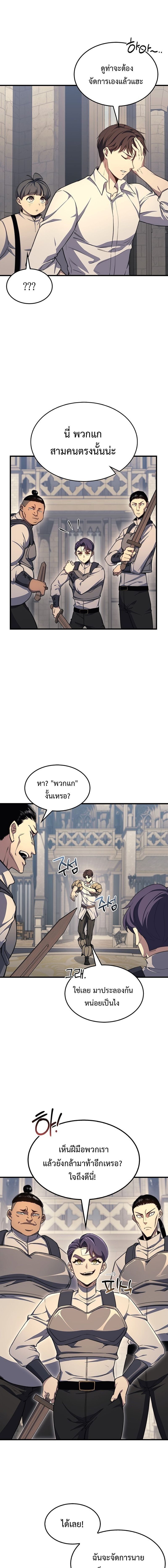 Return Of The Apocalypse Class Death Knight ตอนที่ 22 7