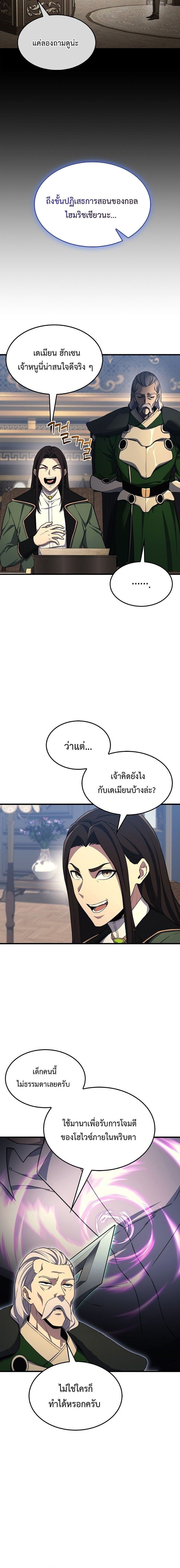 Return Of The Apocalypse Class Death Knight ตอนที่ 22 4