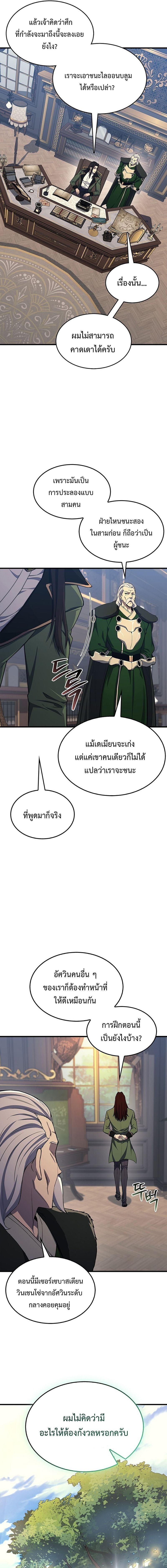 Return Of The Apocalypse Class Death Knight ตอนที่ 22 5
