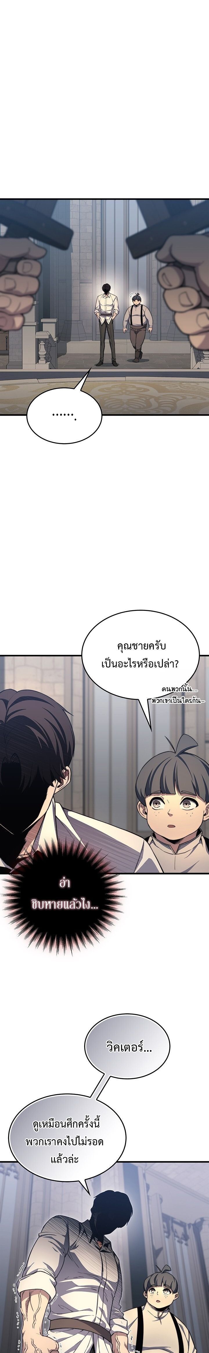 Return Of The Apocalypse Class Death Knight ตอนที่ 21 17
