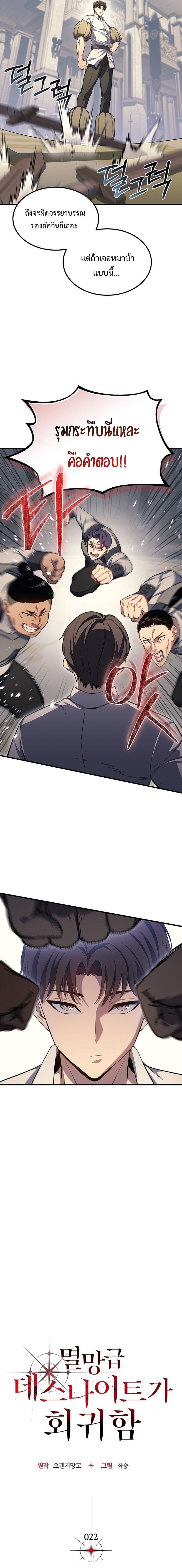 Return Of The Apocalypse Class Death Knight ตอนที่ 22 9