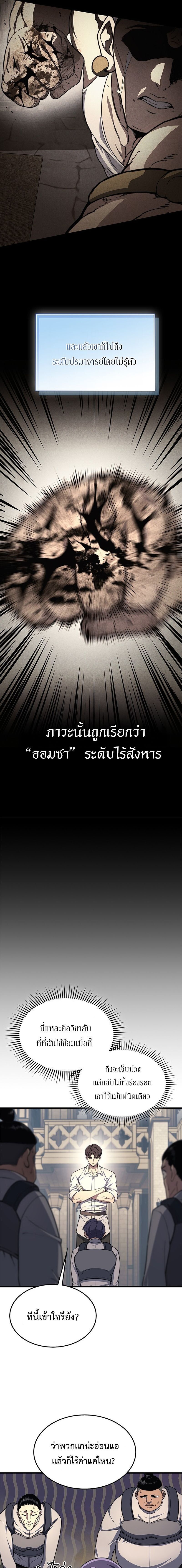 Return Of The Apocalypse Class Death Knight ตอนที่ 22 19