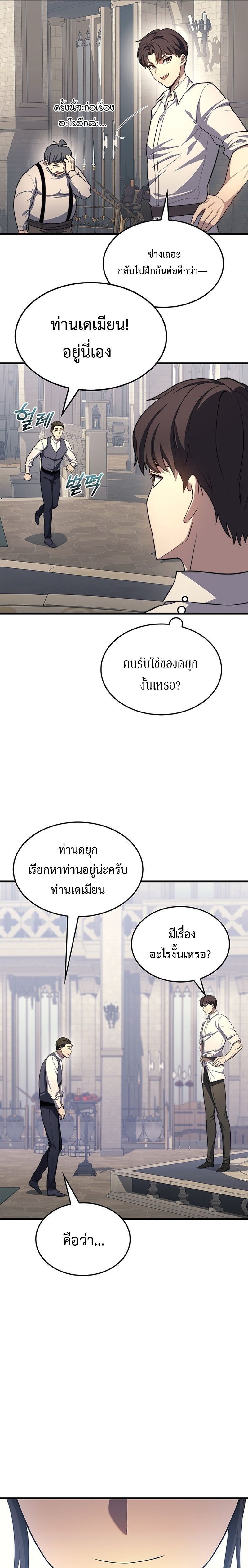 Return Of The Apocalypse Class Death Knight ตอนที่ 22 21