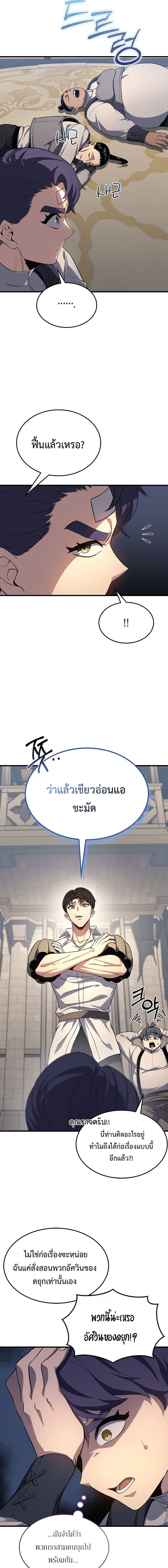 Return Of The Apocalypse Class Death Knight ตอนที่ 22 11