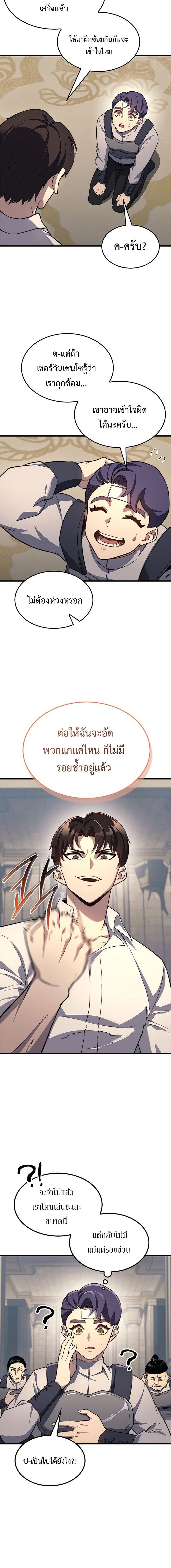Return Of The Apocalypse Class Death Knight ตอนที่ 22 16
