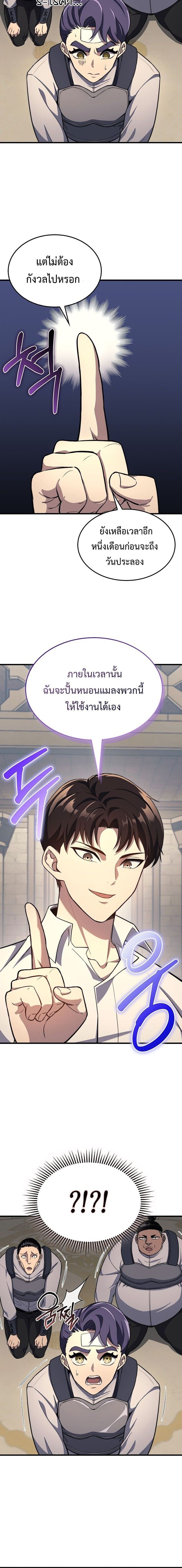 Return Of The Apocalypse Class Death Knight ตอนที่ 22 20